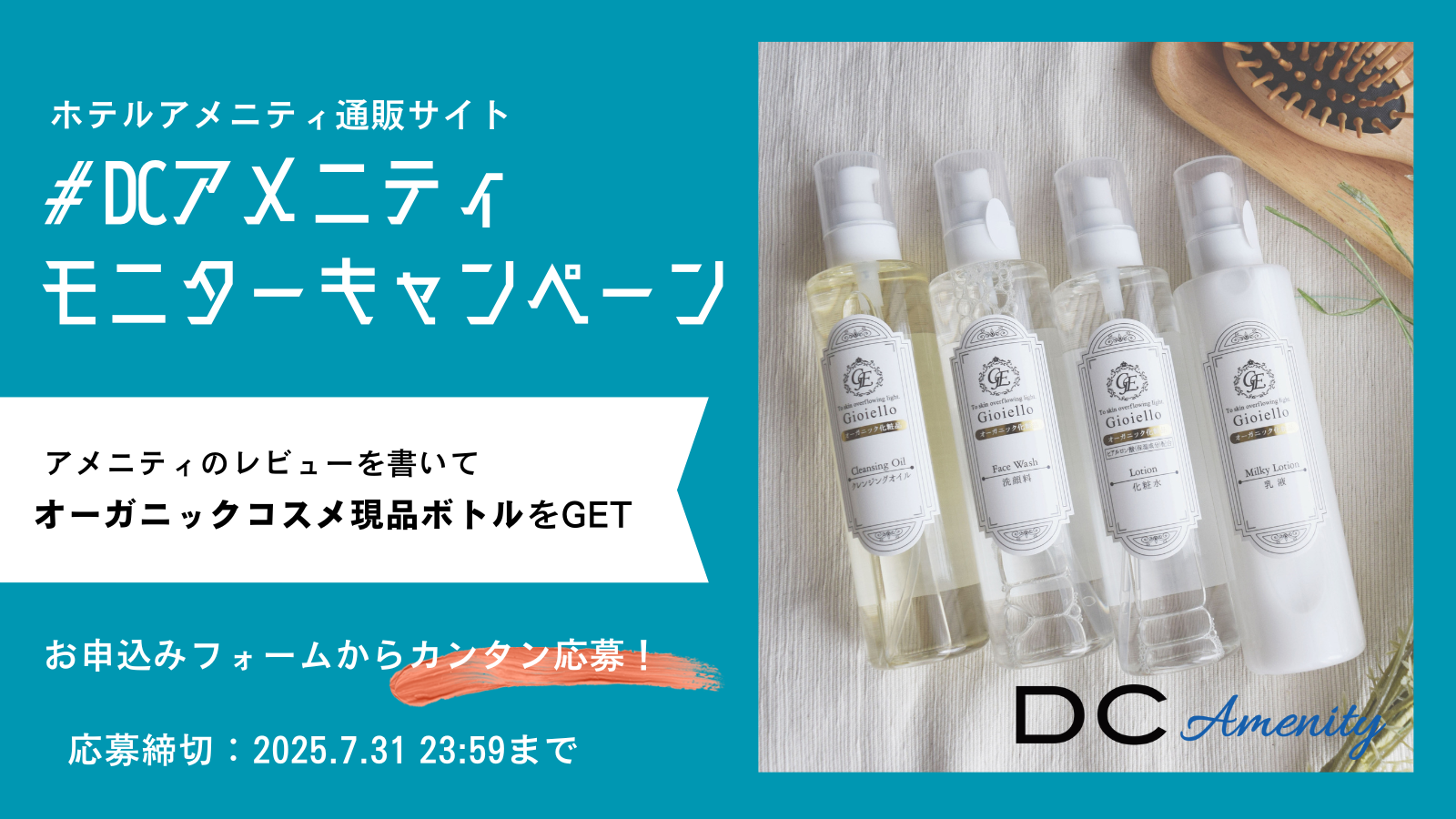 Gioielloスキンケアモニターキャンペーン