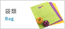 袋類