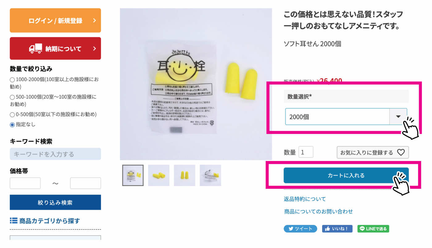 数量やカラーを選択