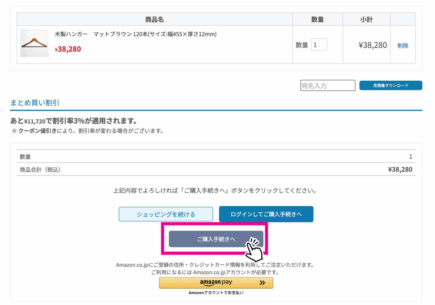 会員登録をしないでログアウトした状態で購入する方法