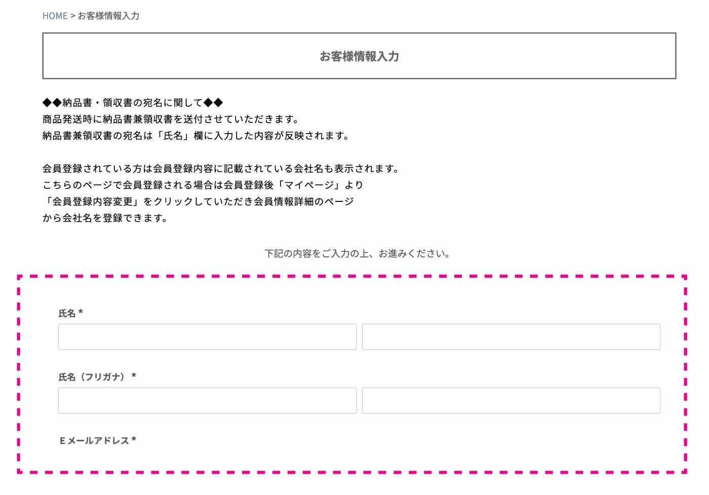 お客様情報入力