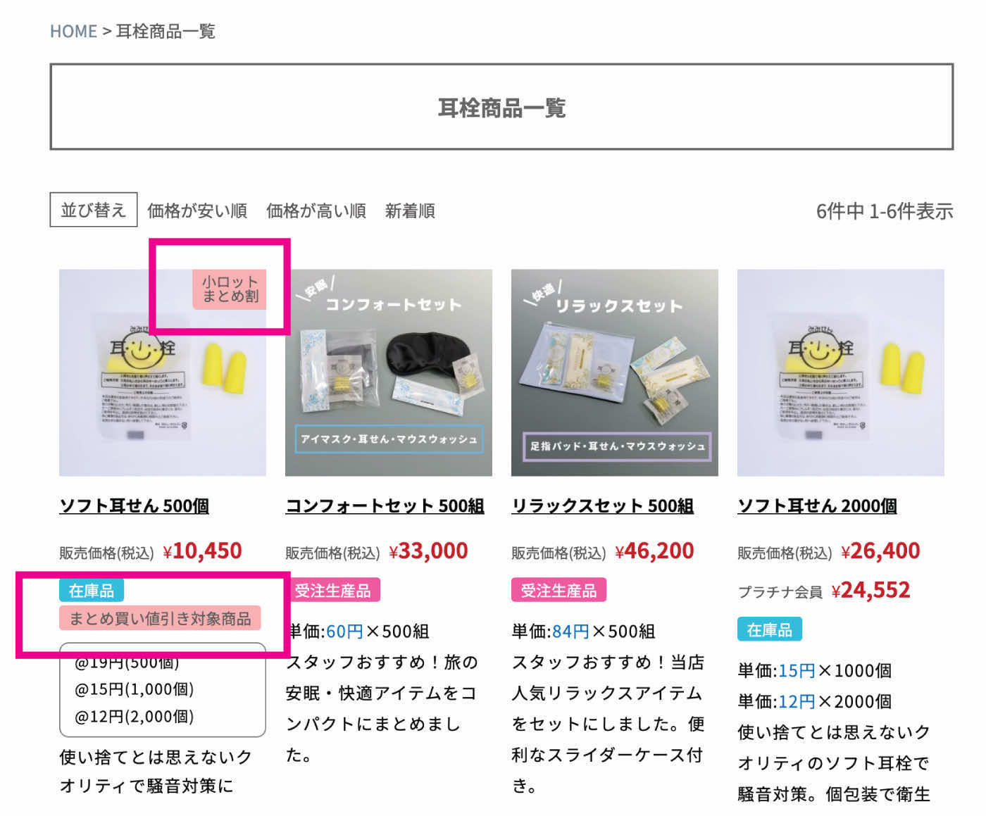 小ロットまとめ買い割引