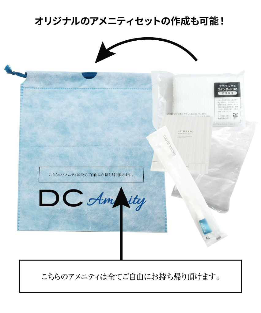 アメニティセット名入れ