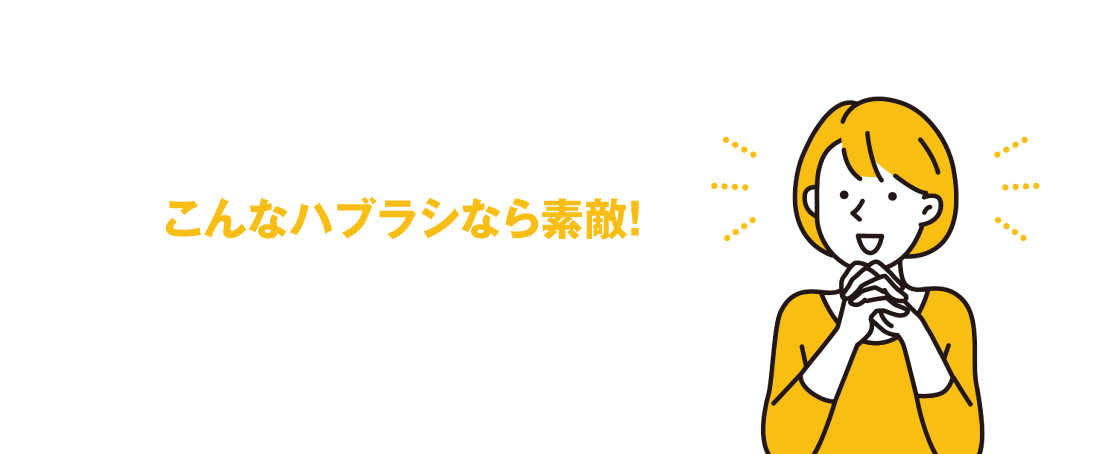 歯ブラシイメージ