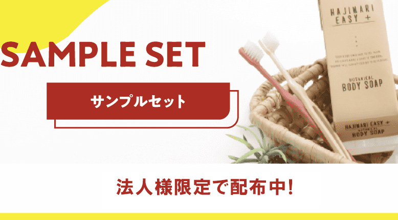 サンプルセット