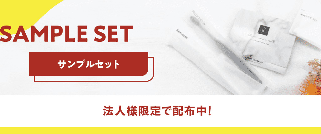 サンプルセット