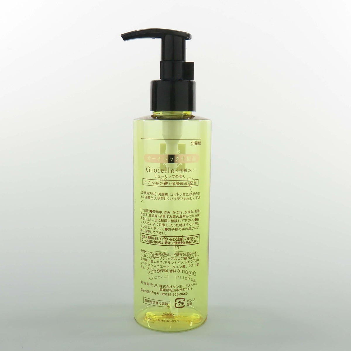 オーガニック化粧品 Gioiello【ジョイエッロ】 業務用化粧水専用ボトル200ml3