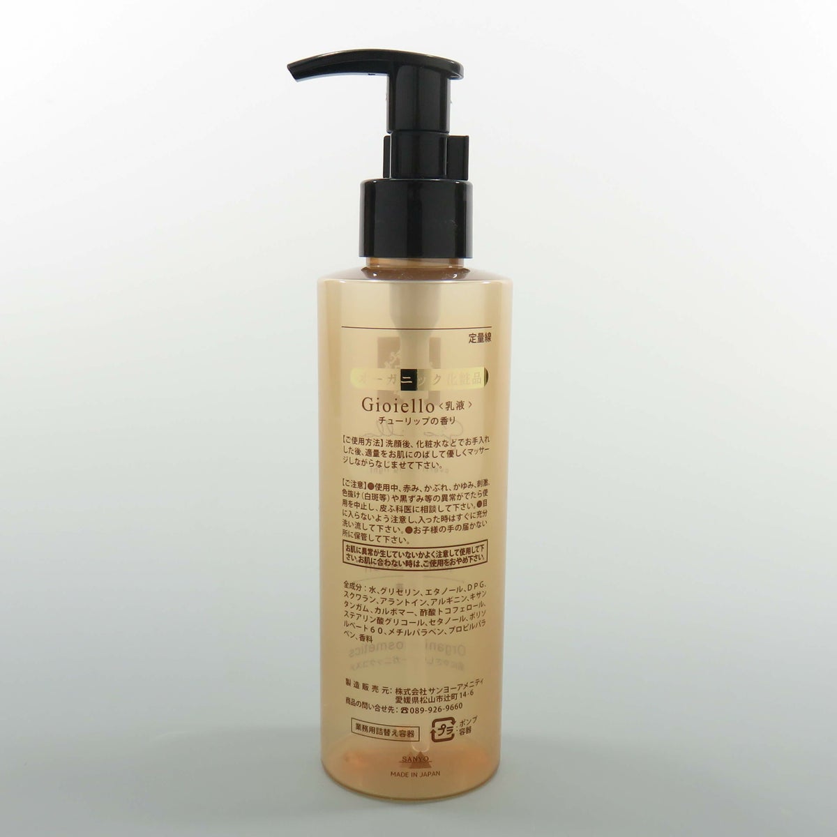 オーガニック化粧品 Gioiello【ジョイエッロ】 業務用乳液専用ボトル200ml3
