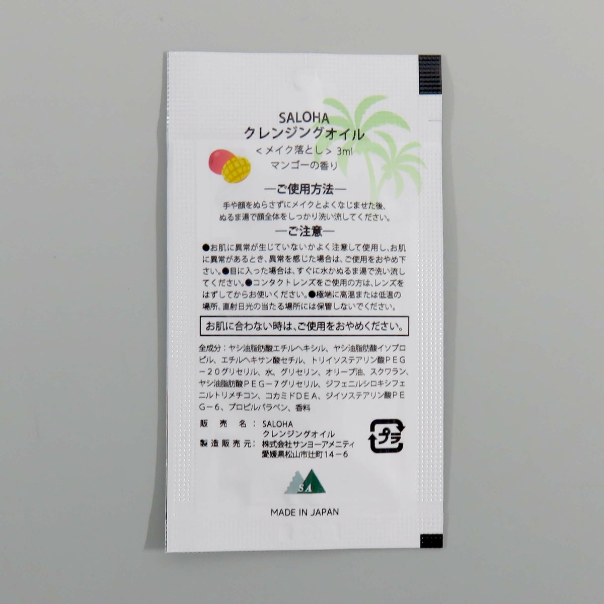 SALOHA【サロハ】 クレンジングオイル3ml2