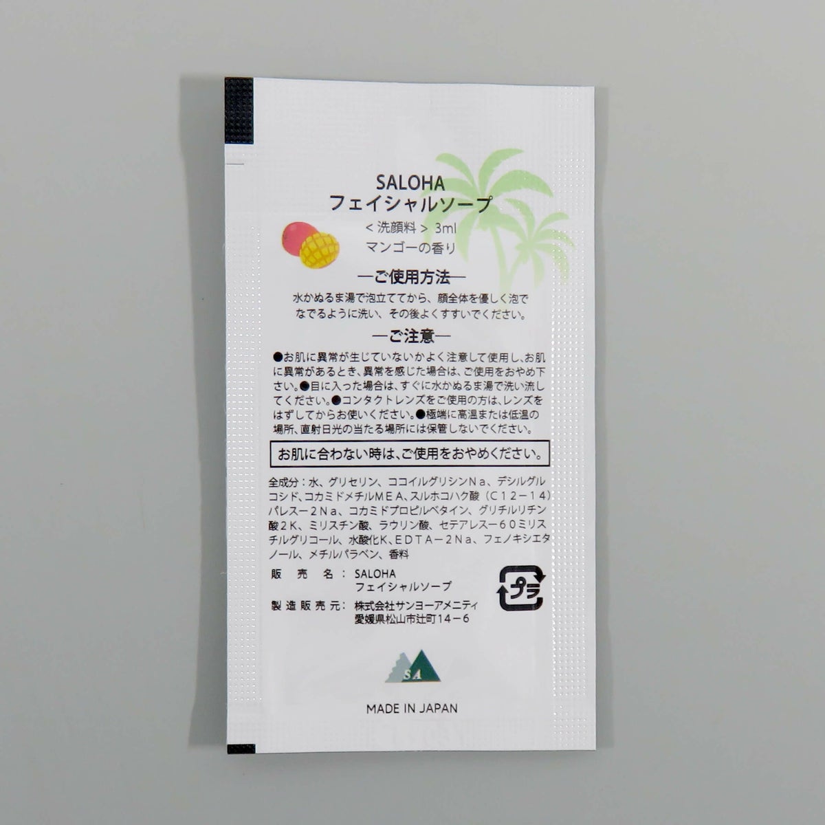 SALOHA【サロハ】 フェイシャルソープ(洗顔料)3ml2
