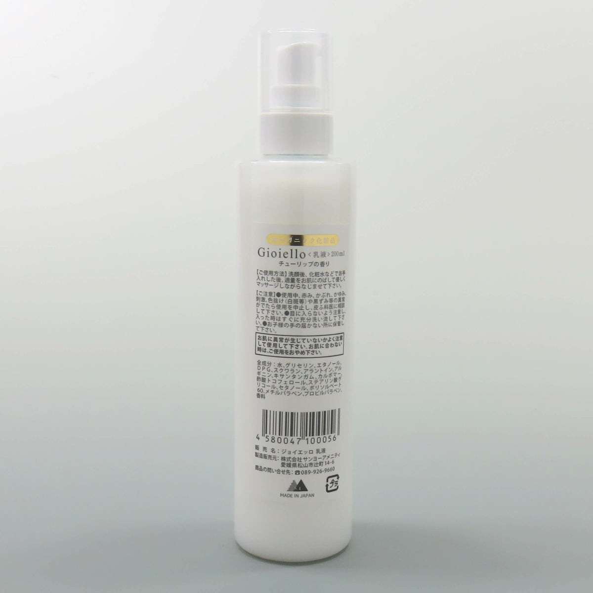 オーガニック化粧品 Gioiello【ジョイエッロ】乳液 市販用200mlボトル2