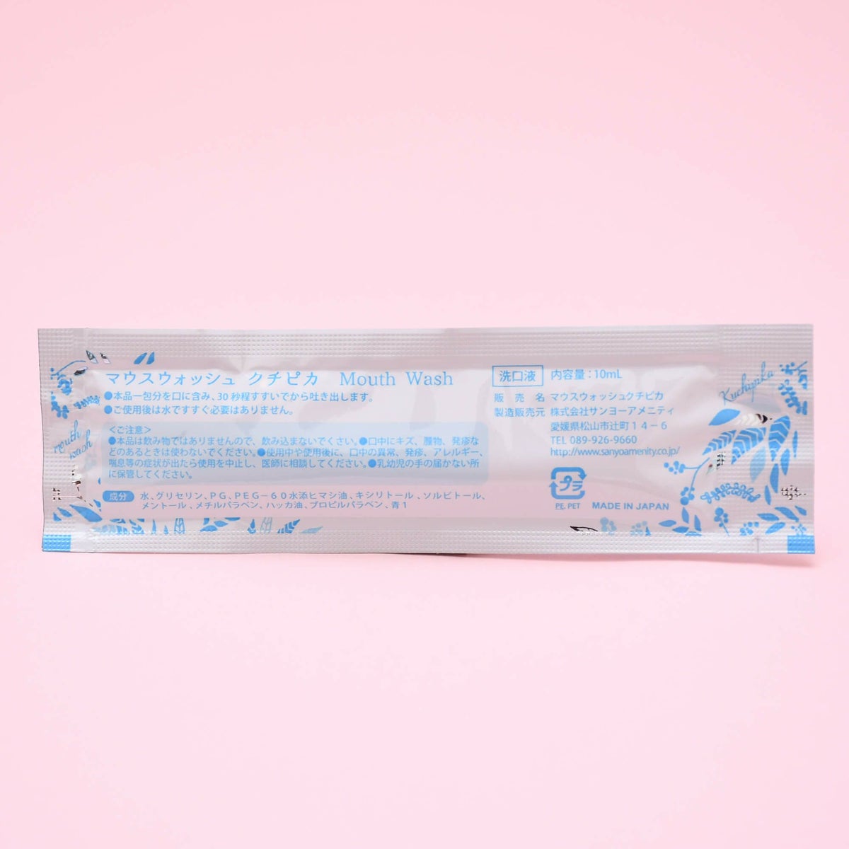 マウスウォッシュ クチピカ キシリトール 10ml 2000個3