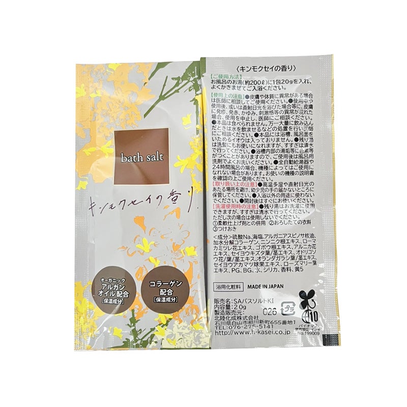 オーガニック成分配合 バスソルト 20g　3種アソート 1200個2