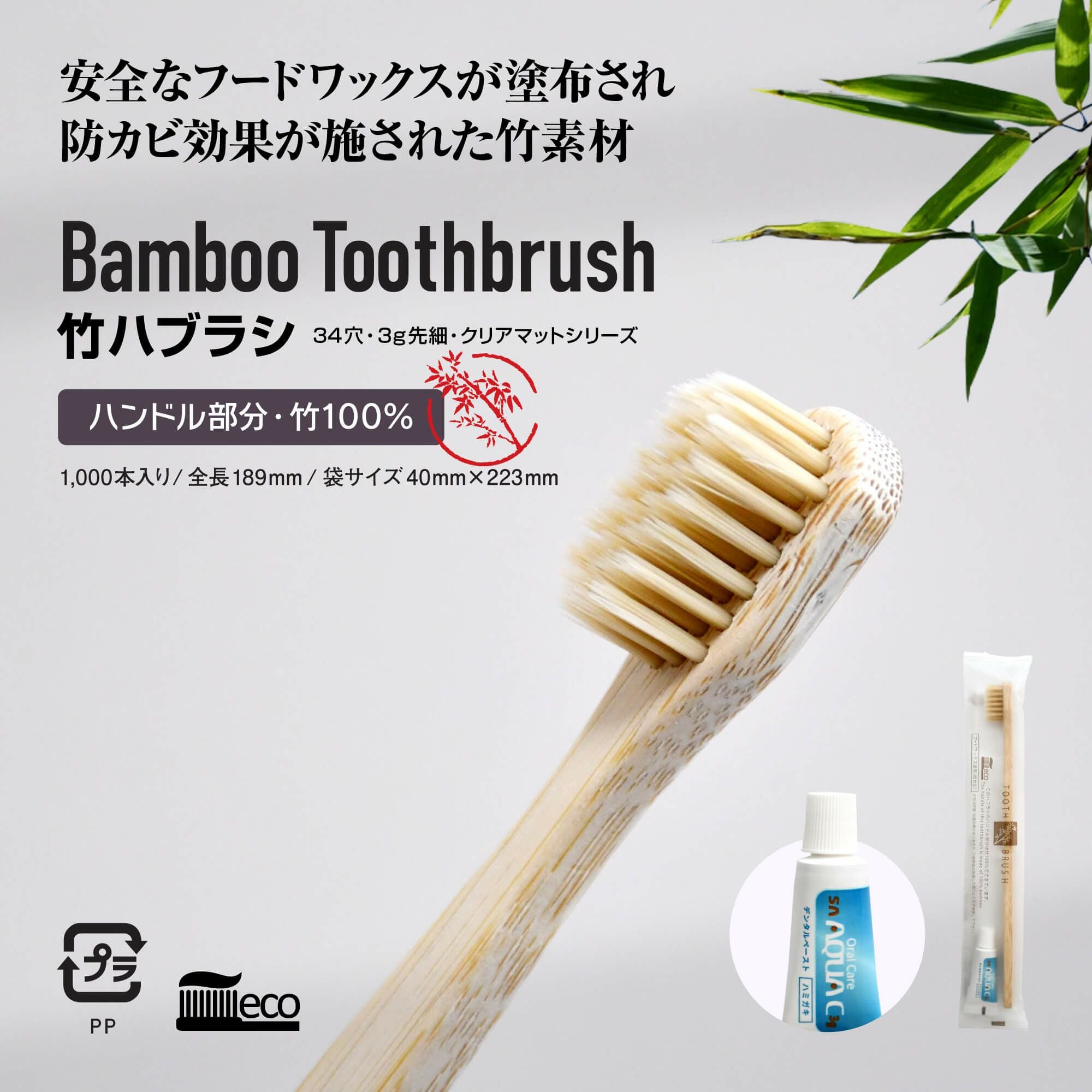 防カビ)竹ハブラシ34穴-3g先細 クリアマットシリーズ 1000本 | DC 防カビ)竹ハブラシ34穴-3g先細 クリアマットシリーズ 1000本 | DC