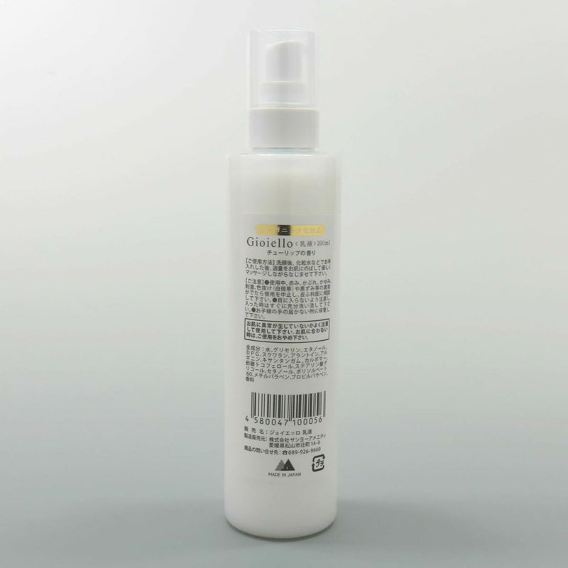 オーガニック化粧品 Gioiello【ジョイエッロ】乳液 市販用200mlボトル 2本2