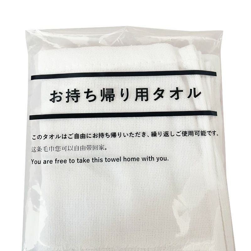 お持ち帰り用 180匁フェイスタオル 袋入り2