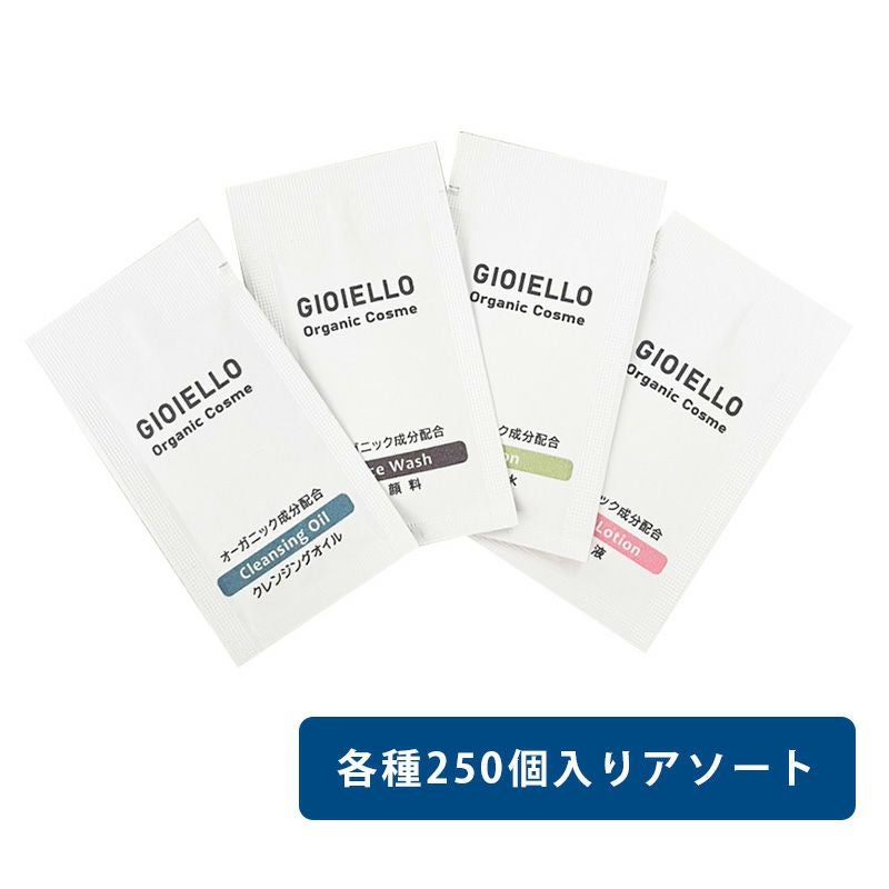 スキンケア オーガニック化粧品 Gioiello【ジョイエッロ】 紙パウチ